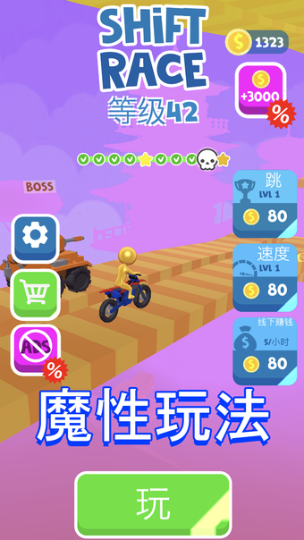 Image 0 for Shift Race: 3D 休闲竞速游戏