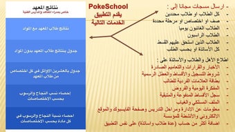 Imagen 0 para PokeSchool