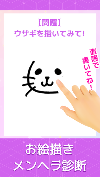 Imagen 0 para お絵かきメンヘラ診断