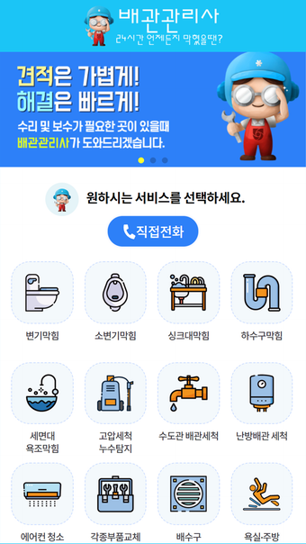 Imagen 0 para 배관관리사 - 깨끗한배관  통수관리사