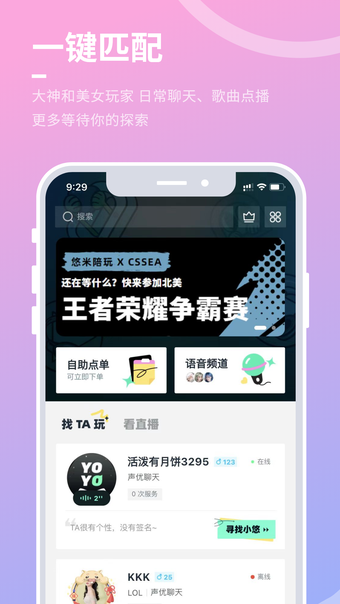 Image 0 for YOYO悠悠 - 邂逅与你游戏的Ta