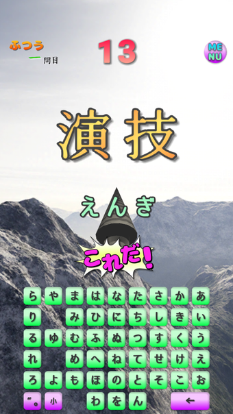 Image 0 for 漢字ドリル-読み問題