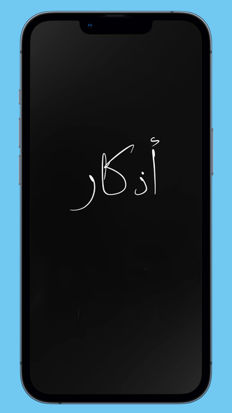 Imagen 0 para Athkar Pro - أذكار