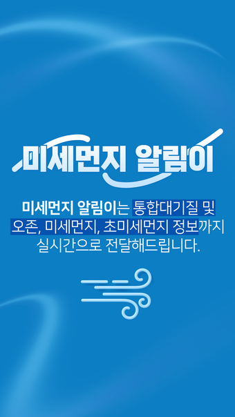 Imagen 0 para 미세먼지 알림이