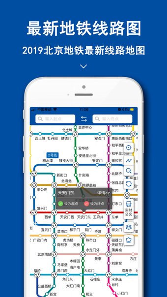 Image 0 for 北京地铁-地铁公交出行路线查询