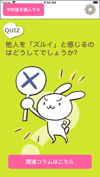 Image 0 for お試し版MentalQuiz