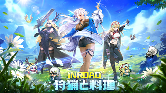 Image 0 for Inroad: 狩猟と料理