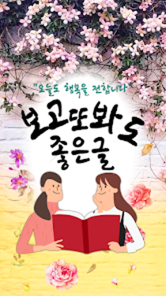 Image 0 for 보고또봐도 좋은글