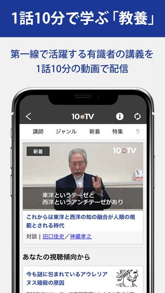 Image 0 for 10MTVオピニオン1話10分で学ぶ教養動画アプリ