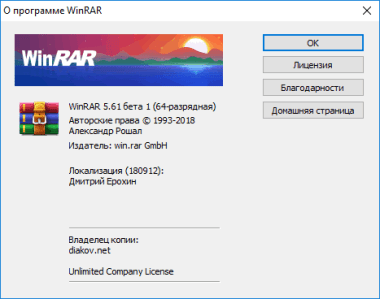 WinRAR 64bit