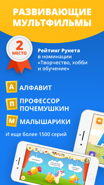 Imagen 0 para Развивающие мультики и иг…