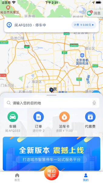 Image 0 for 融智优泊-福清智慧停车APP