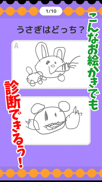 Imagen 0 para 絵心いらない診断