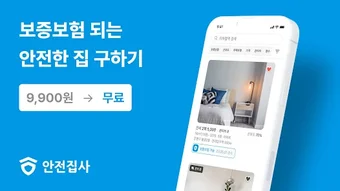 안전집사 - hug 안심전세 부동산 앱 아파트 원룸