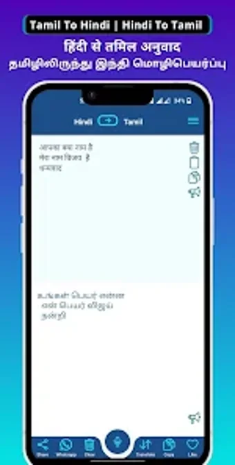 Image 0 for Tamil - Hindi Voice Trans…