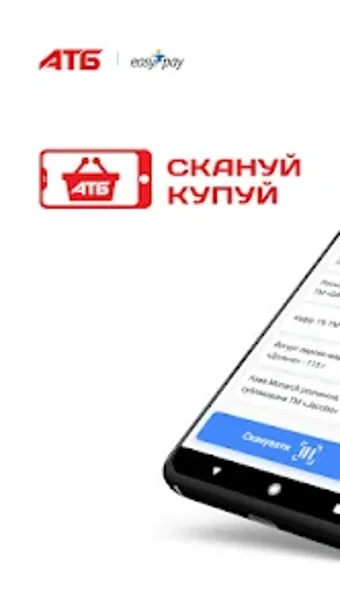 Image 0 for Скануй Купуй