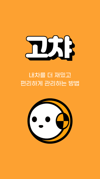 Image 0 for 고챠