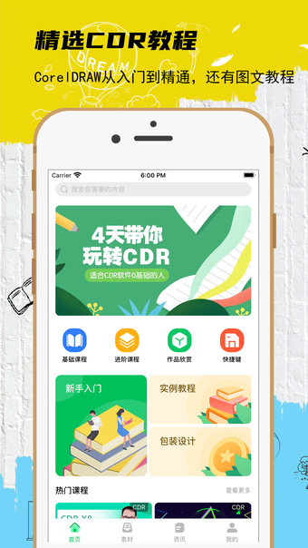 Imagen 0 para cdr - coreldraw教程软件