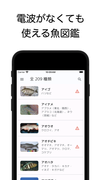 Image 0 for 魚図鑑-魚の生態を調べて釣りを記録-