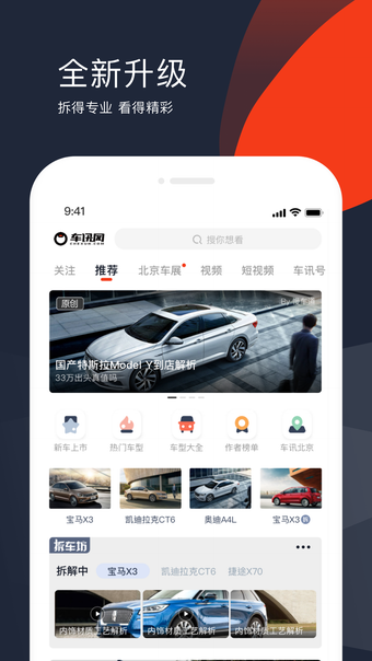 Image 0 for 车讯网-值得信赖的汽车App