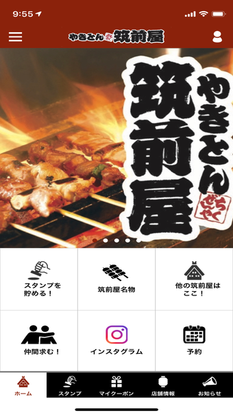 Image 0 for 筑前屋公式アプリ