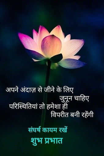 Image 0 for Hindi Good Morning Images