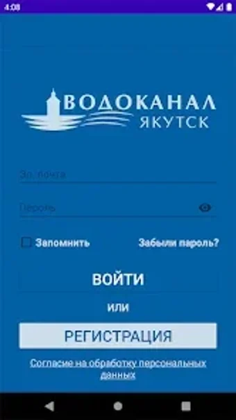 Imagen 0 para Водоканал Якутск