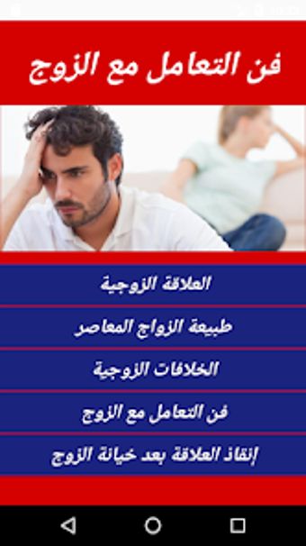 Image 0 for فن التعامل مع الزوج