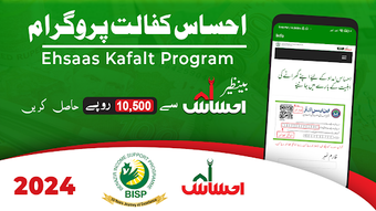 Image 0 for Ehsaas Program Register 1…