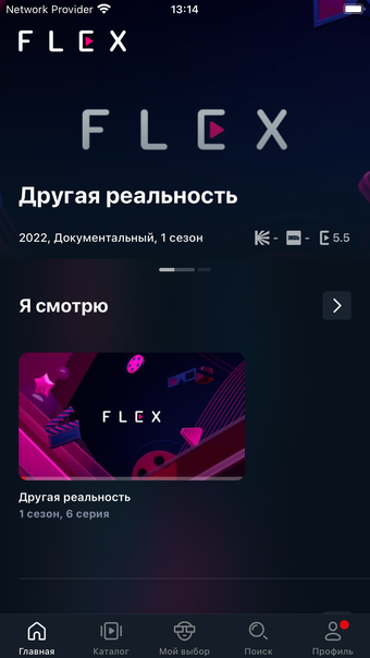 Image 0 for FLEX: Фильмы и сериалы