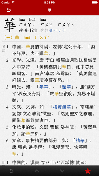 Image 0 for 中國漢語辭典 Chinese Dictionary