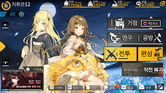 Imagen 0 para 소녀전선 Girls Frontline