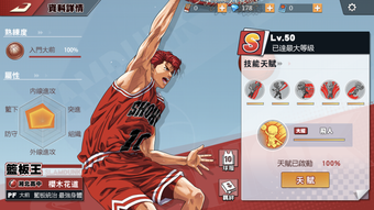 Image 0 for 灌籃高手 SLAM DUNK