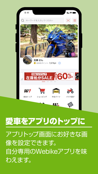 Imagen 0 para Webike ウェビック