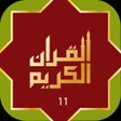 Icon of program: Quraan-E-Karim 11 Lines