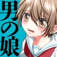 Icon of program: 男の娘になぁれ放置系男の娘育成ゲーム