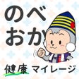 Icon of program: のべおか健康マイレージ