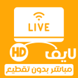 Icon of program: مباريات لايف تلفاز