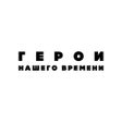 Icon of program: Герои нашего времени