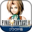 Icono de programa: FINAL FANTASY IX クラウド版