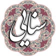 Icon of program: سنایی