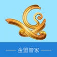 Icon of program: 金盟管家