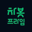 Icon of program: 차봇프라임