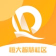 Icon of program: 恒大智慧社区