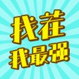 Icon of program: 找茬我最强