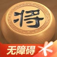 Icon of program: 天天象棋无障碍版