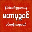 Icon of program: MahaBuddhavan