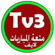 Icono de programa: YACINE TV STORE متعة المب…