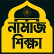 Icon of program: Learn Namaj in Bangla Sal…