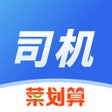 Icon of program: 菜划算司机